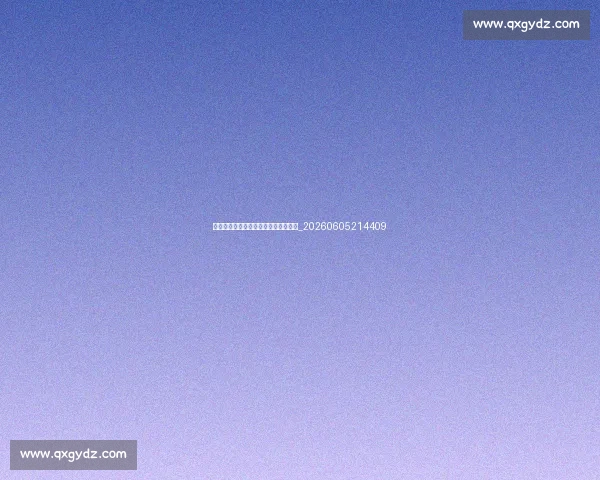 中超球队实力排行榜:谁将问鼎冠军?_20260605214409